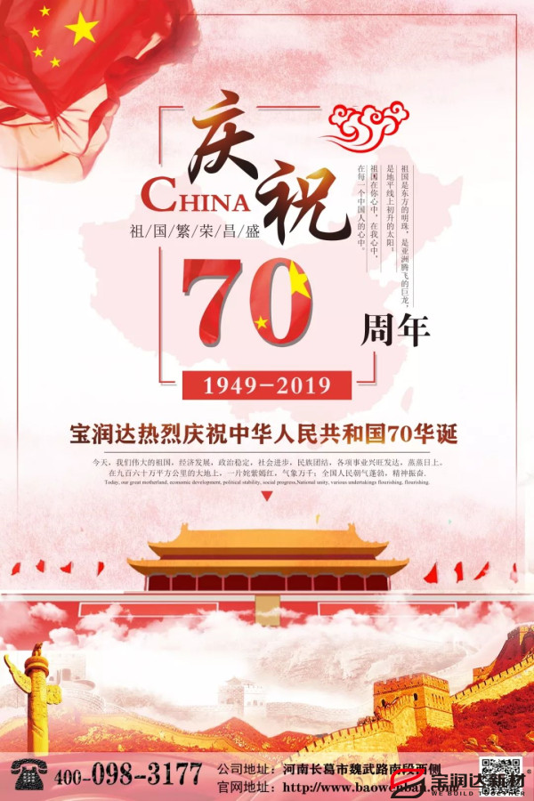 寶潤(rùn)達(dá)聚氨酯夾芯板